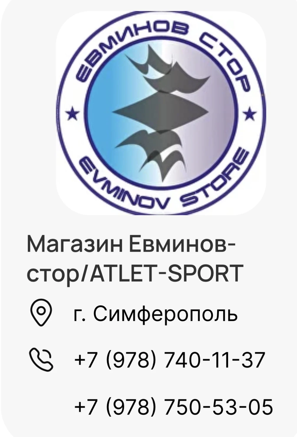 ЕВМИНОВ-СТОР — магазин профилакторов Евминова в Симферополе, указан среди представителей производителя