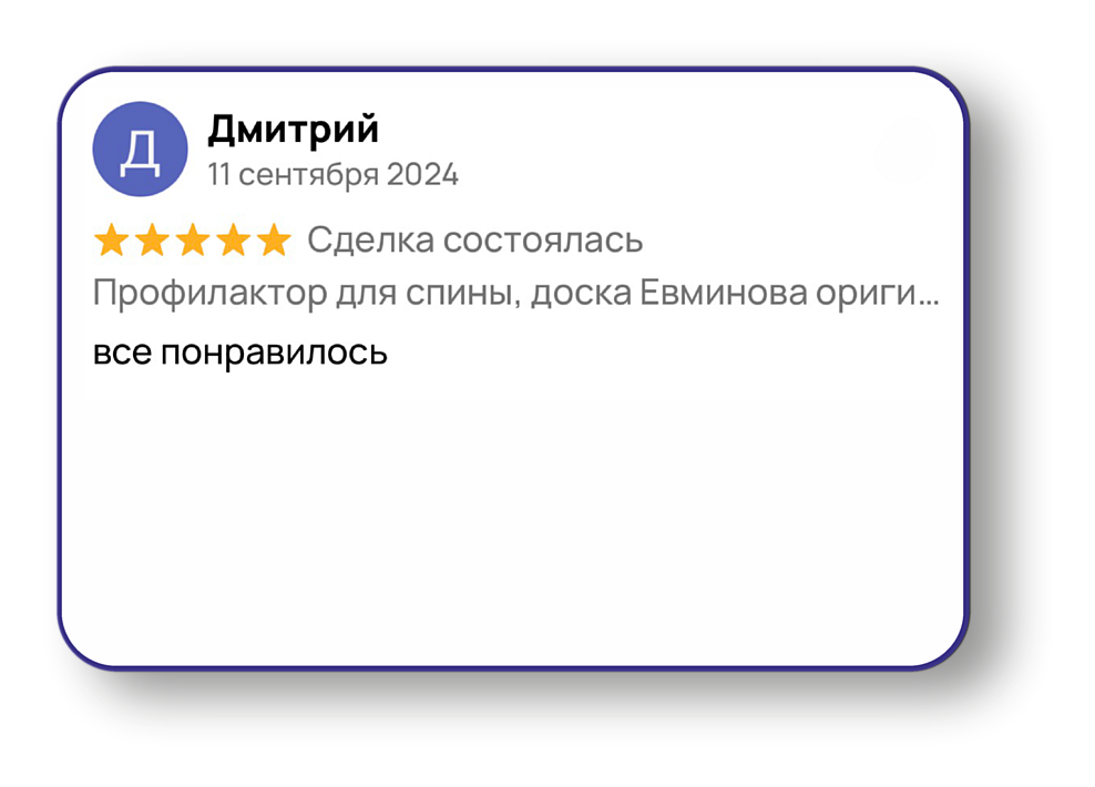 Отзыв клиента