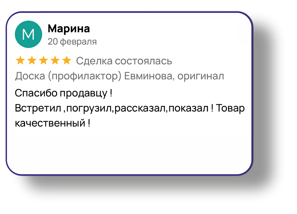 Отзыв клиента