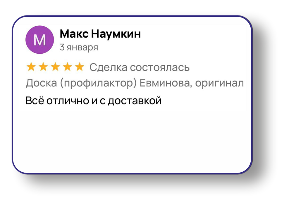 Отзыв клиента