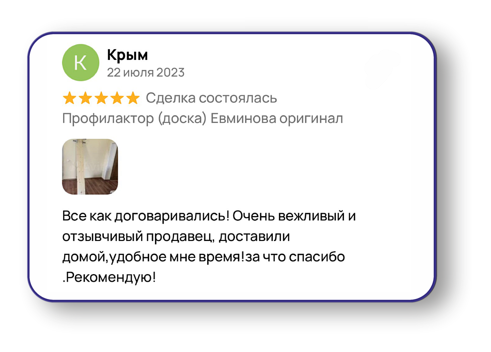 Отзыв клиента