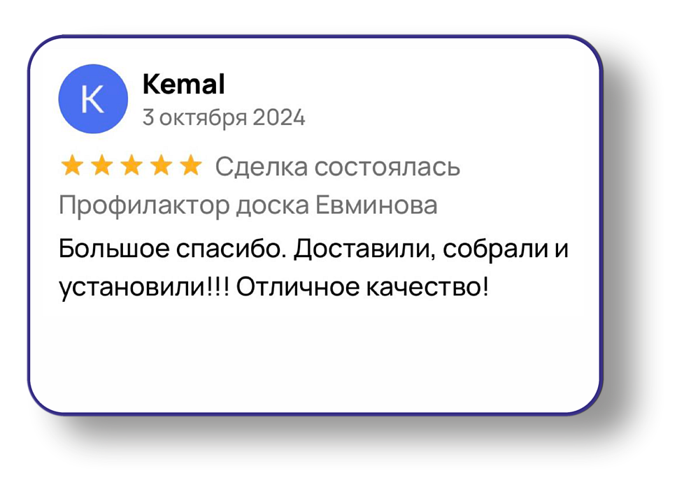 Отзыв клиента